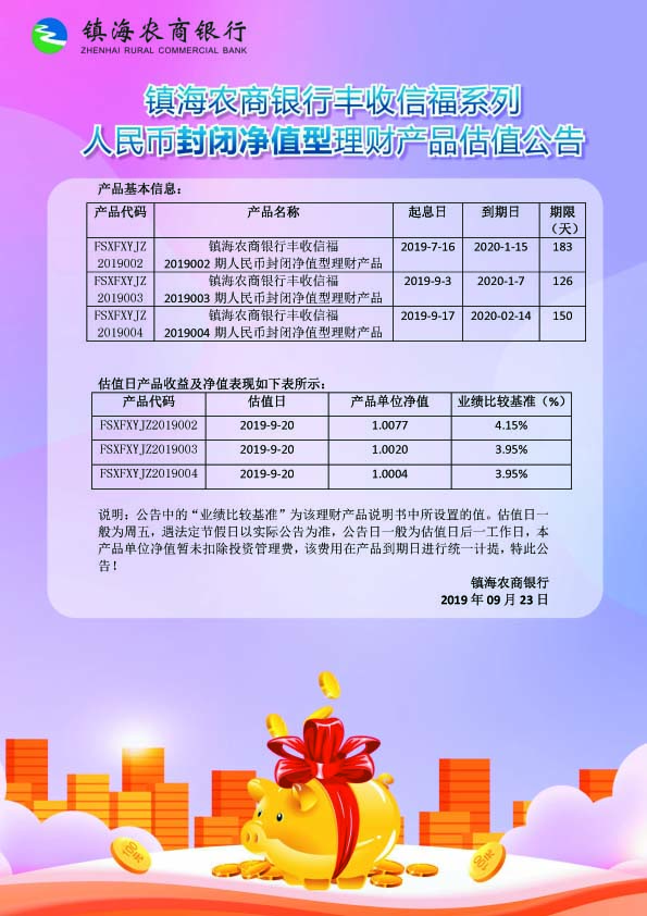 ！理财估值公告-2019.9.20.jpg